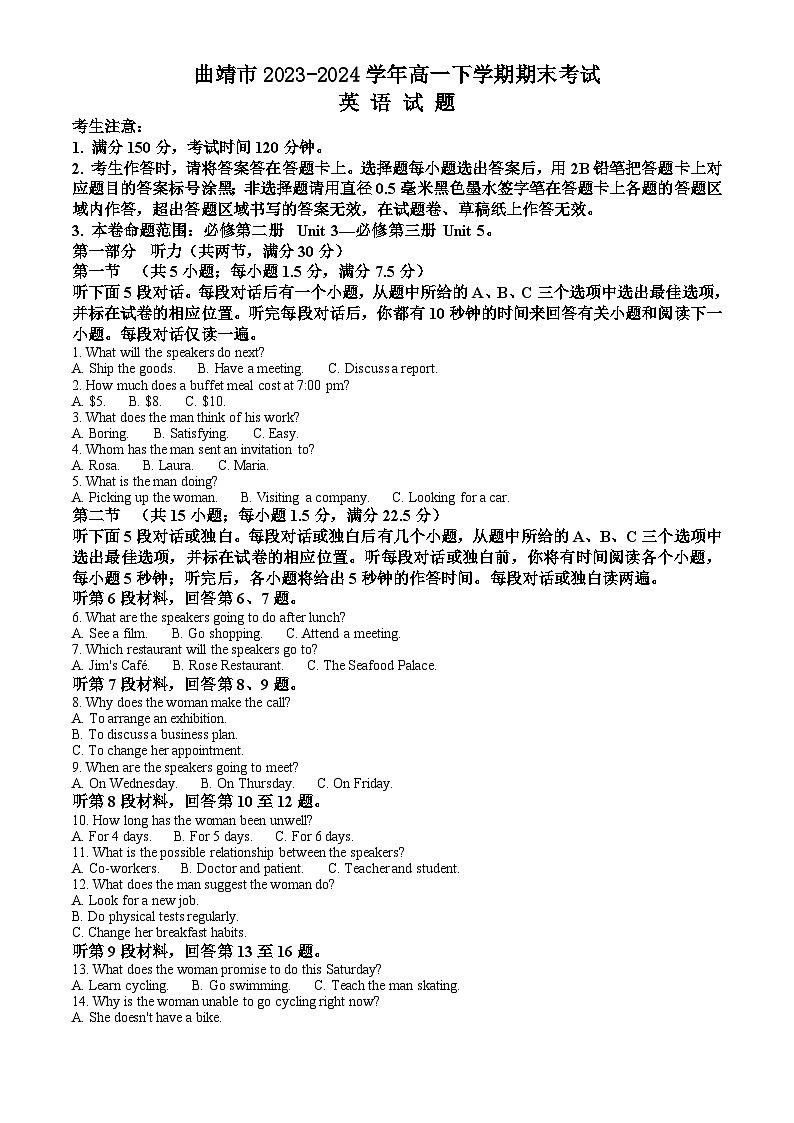 云南省曲靖市2023-2024学年高一下学期期末考试 英语试题 Word版含答案第1页