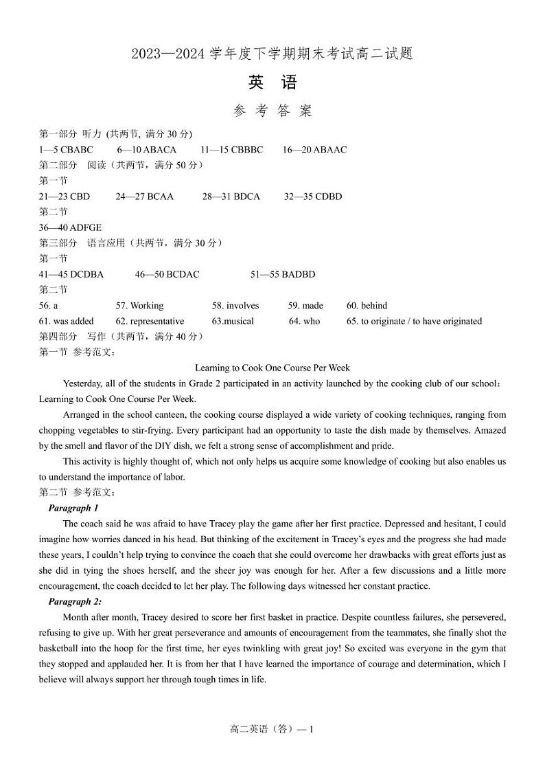 高二下期末英语答案 第1页