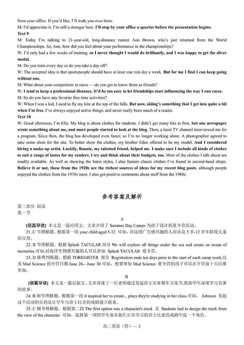 高二下期末英语答案 第3页