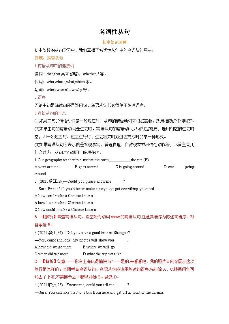 专题一5.第十五章 名词性从句（初升高衔接）（教师版+学生版）--（人教版高中英语）