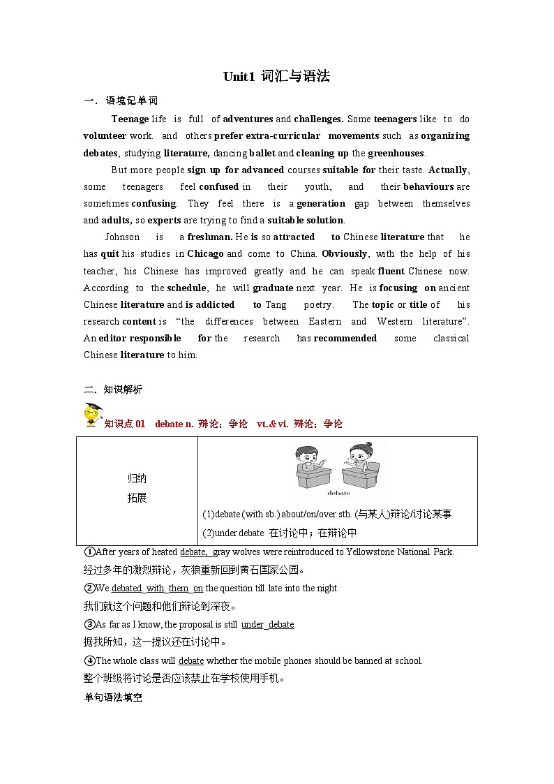 专题19.Unit1词汇与语法(学生版)--(人教版)第1页