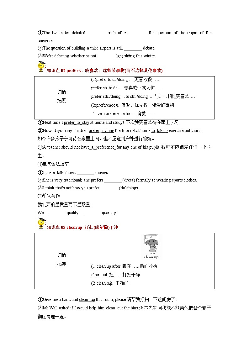 专题19.Unit1词汇与语法(学生版)--(人教版)第2页