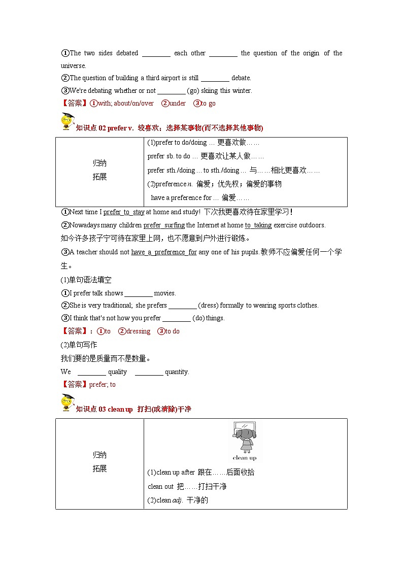 专题19.Unit1词汇与语法(教师版)--(人教版)第2页