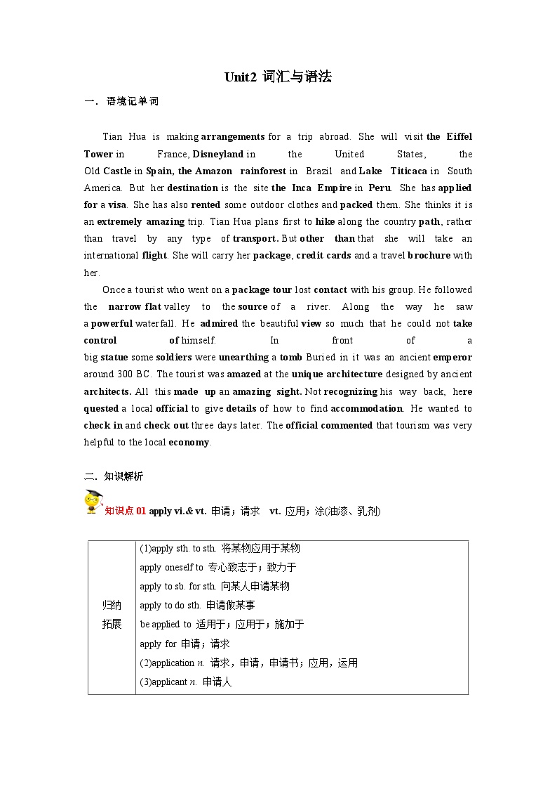 专题21.Unit2词汇与语法（教师版+学生版）--（人教版高中英语）