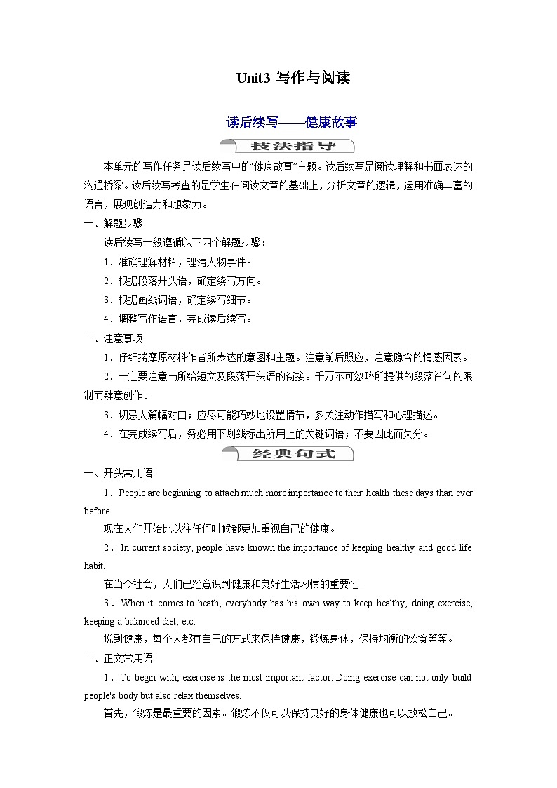 专题24.Unit3写作与阅读(学生版)--(人教版)第1页