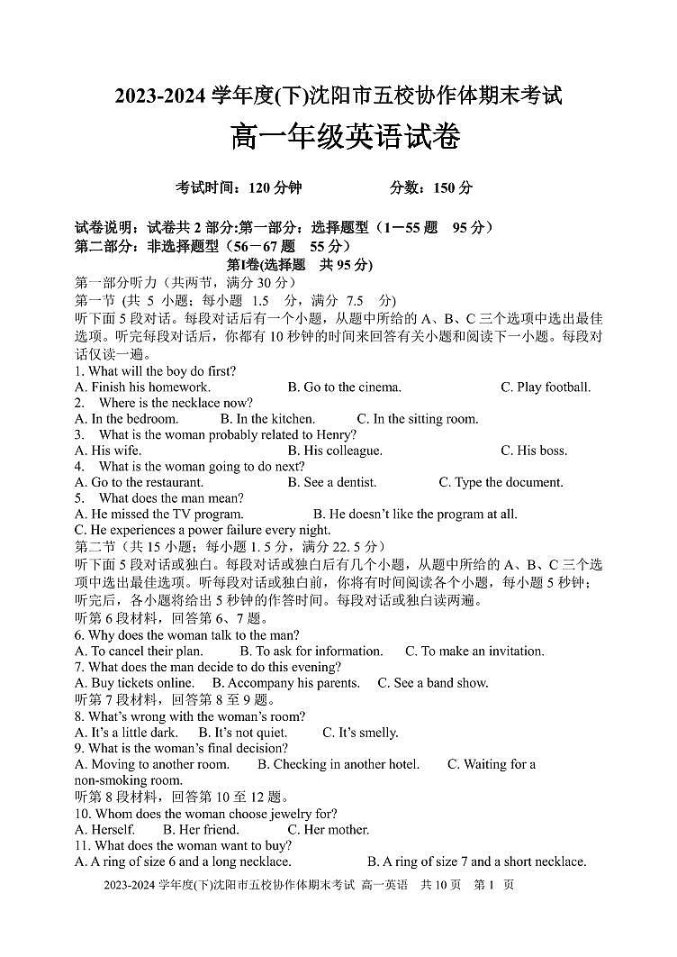 辽宁省沈阳市省五校协作体2023-2024学年高一下学期7月期末联考英语试题02