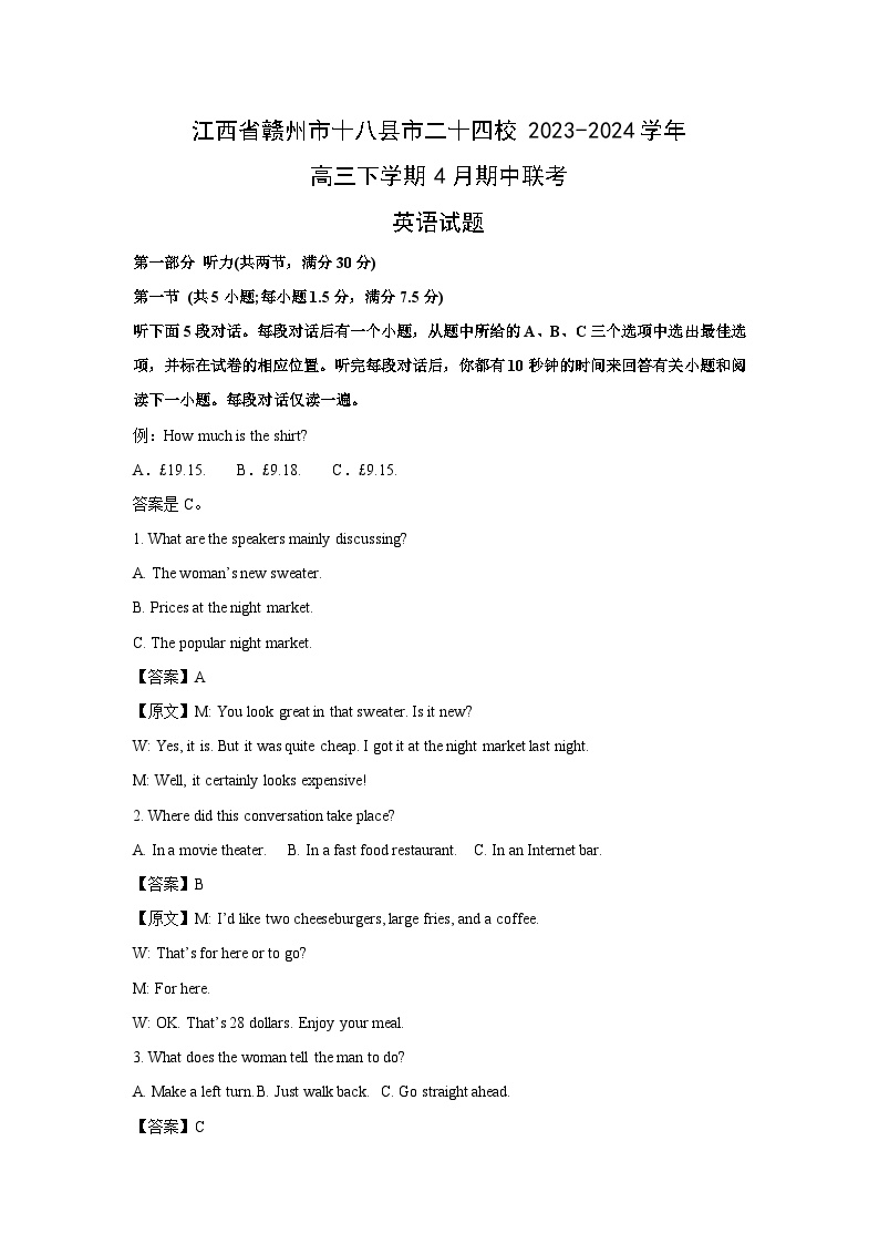 [英语][期中]江西省赣州市十八县市二十四校2023-2024学年高三下学期4月期中联考试题(解析版)