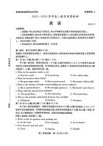 山东省枣庄市2023-2024学年高二7月下学期期末教学质量检测英语试题