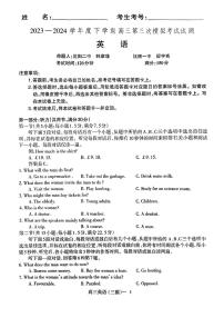 英语-辽宁省协作校2023-2024学年高三下学期三模试题和答案