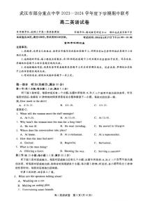 英语-湖北省武汉市部分重点中学2023-2024学年高二下学期（4月）期中联考试题和答案