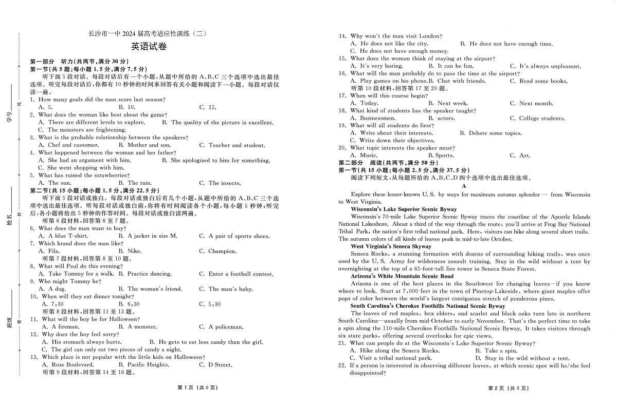 英语-湖南省长沙市第一中学2024届高三下学期高考适应性演练(三)试题和答案第1页