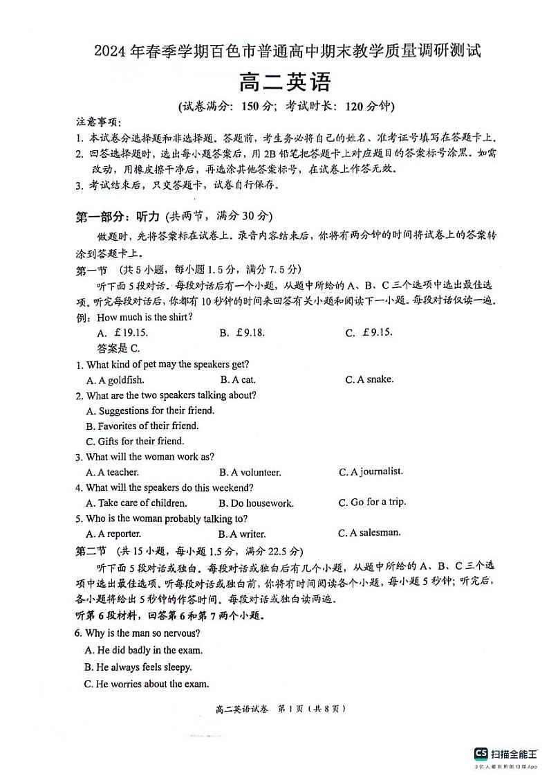 广西壮族自治区百色市等2地2023-2024学年高二下学期7月期末英语试题01
