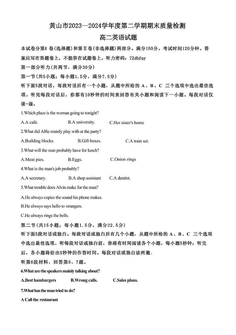 英语丨安徽省黄山市高二下学期7月期末质量检测英语试卷及答案第1页
