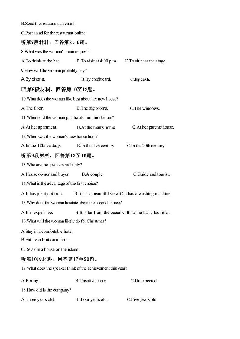 英语丨安徽省黄山市高二下学期7月期末质量检测英语试卷及答案第2页