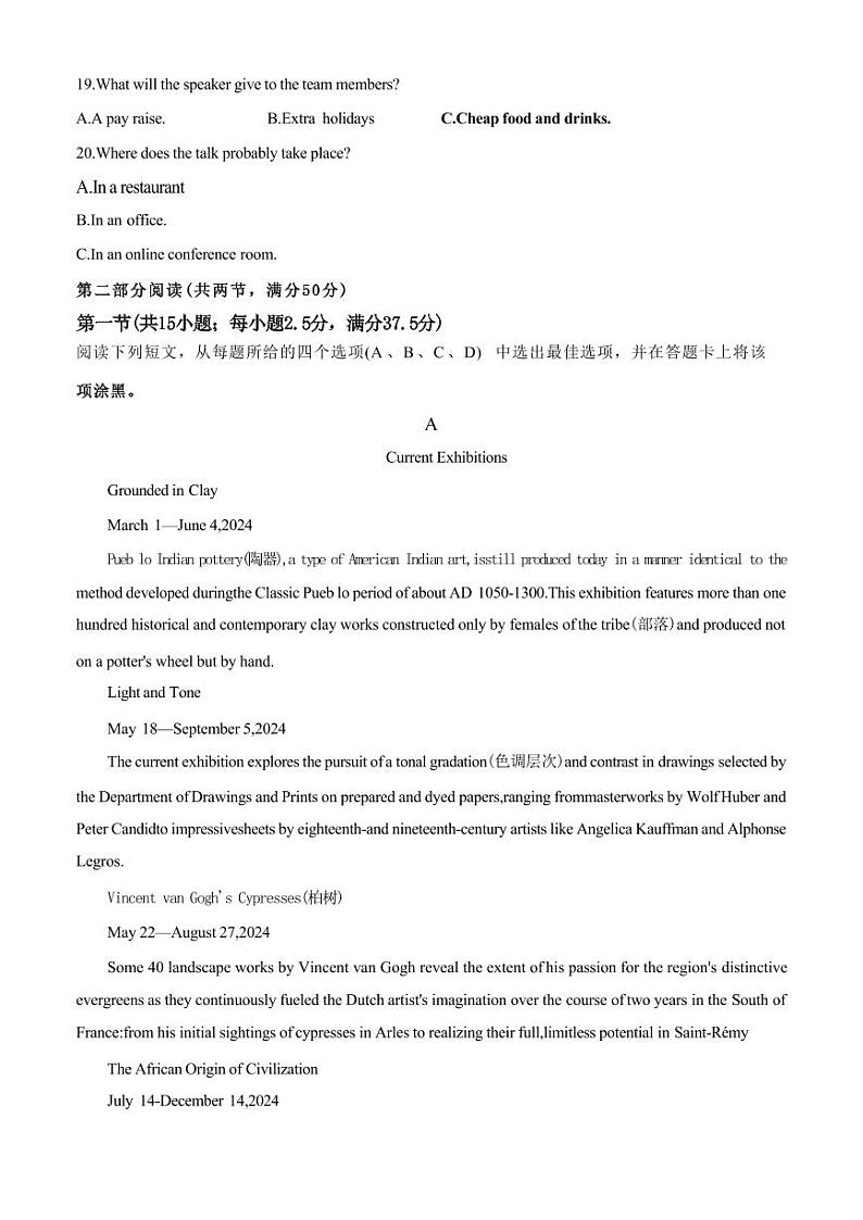 英语丨安徽省黄山市高二下学期7月期末质量检测英语试卷及答案第3页