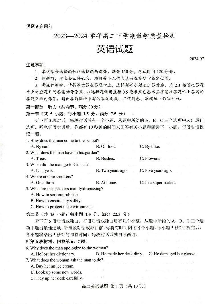 英语丨山东省菏泽市高二下学期7月期末教学质量检测英语试卷及答案第1页