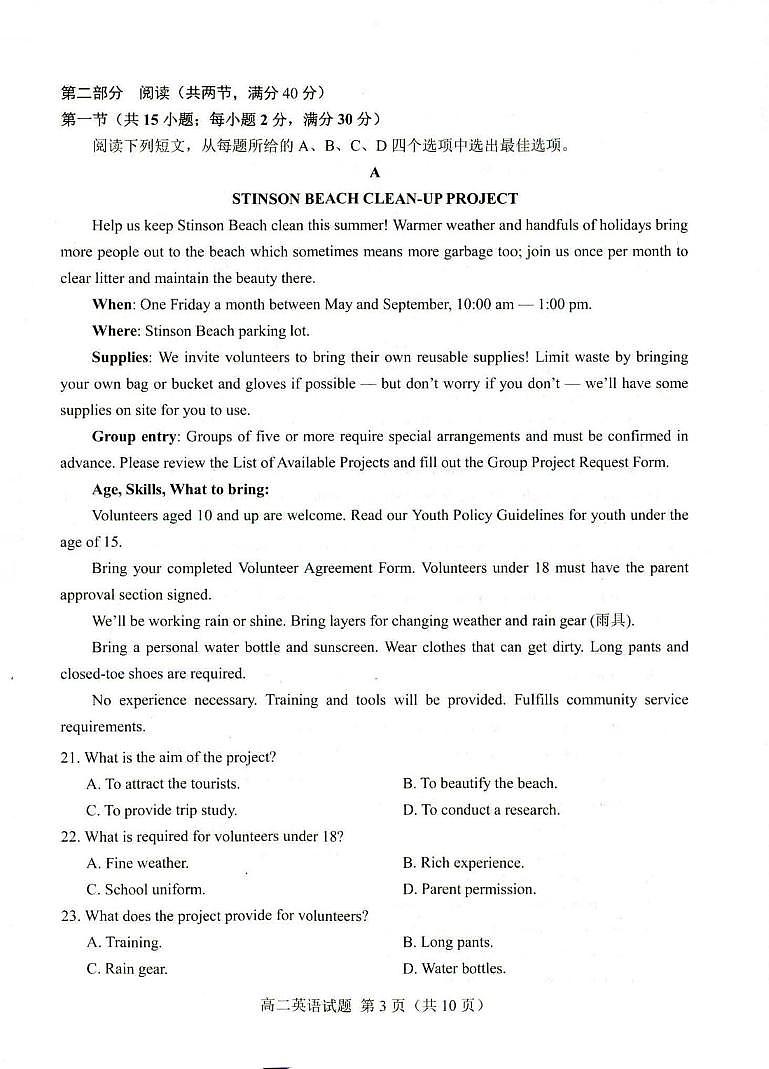 英语丨山东省菏泽市高二下学期7月期末教学质量检测英语试卷及答案第3页