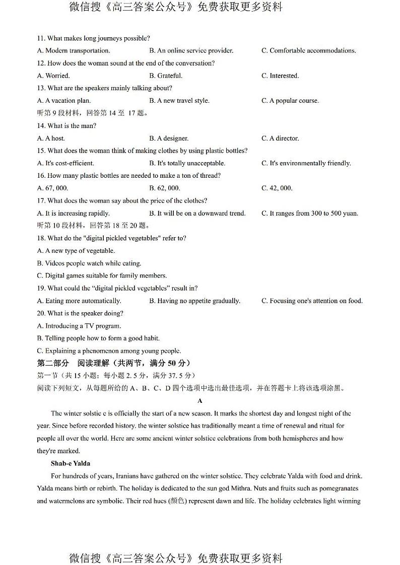 江西省上饶市2023-2024学年高二下学期期末教学质量检测+英语第2页