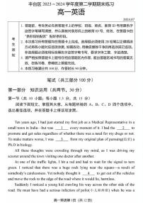北京市丰台区2023-2024学年高一下学期期末英语试卷