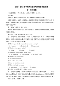 山东省聊城市2023-2024学年高一下学期期末考试英语试题