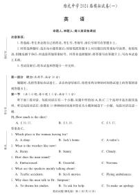 英语-2024届湖南省长沙市雅礼中学高三下学期第一次模拟考试试题和答案