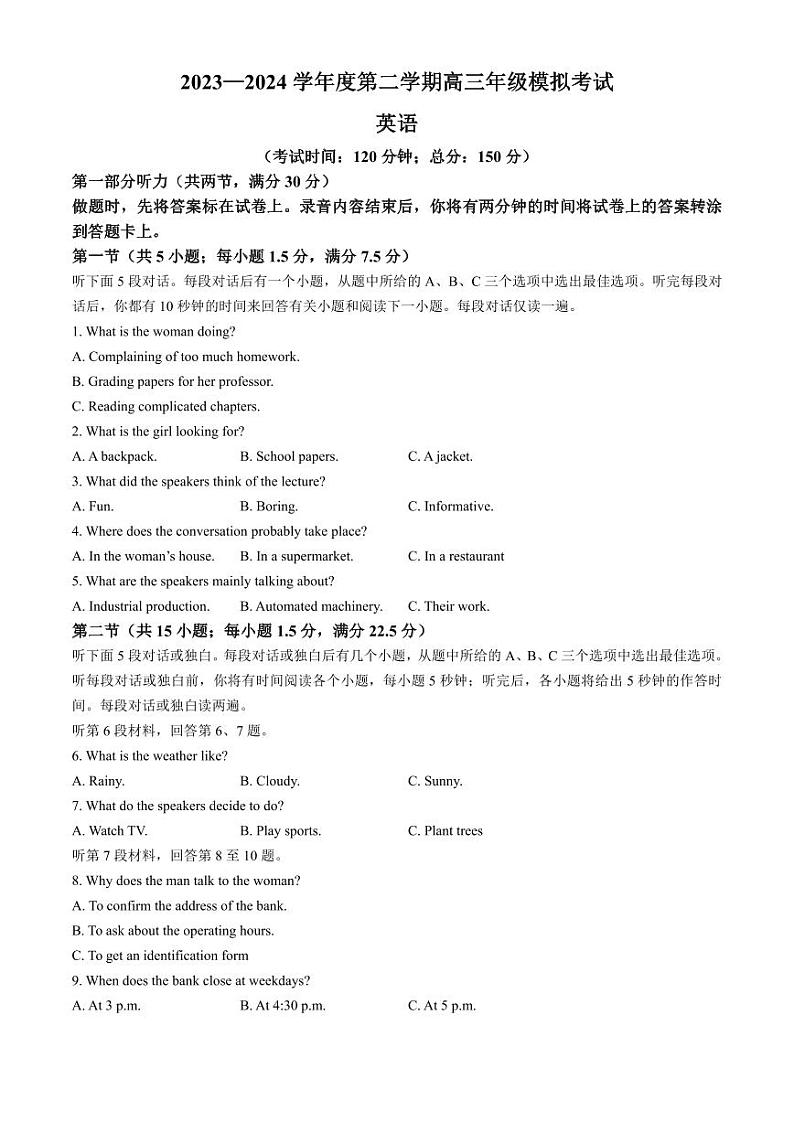 英语-江苏省海安高级中学2023-2024学年高三下学期第二次模拟考试试题和答案第1页