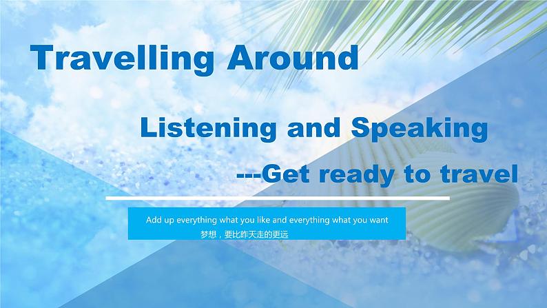 人教版2019高中英语必修一 Unit2 Listening and speaking 课件+教案01