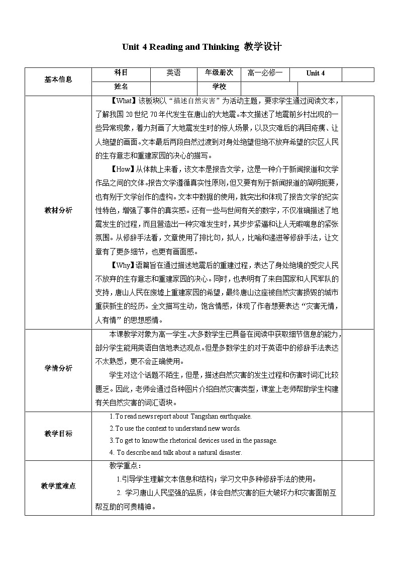 人教版2019高中英语必修一 Unit4 Reading and Thinking 课件+教案01