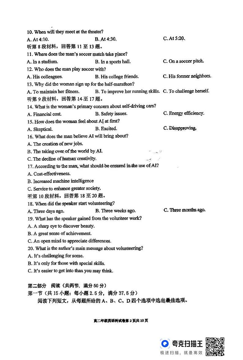 辽宁省协作体2023-2024学年高二下学期期末考试英语试卷第2页