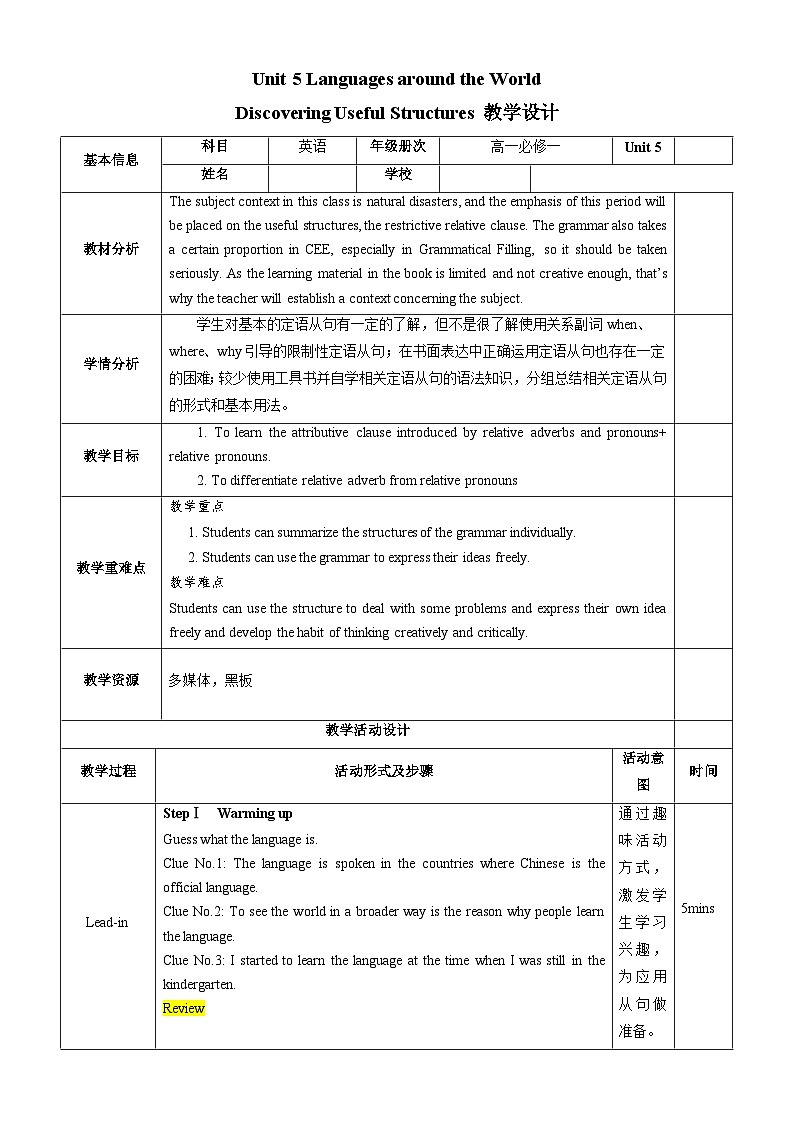 人教版2019高中英语必修一 Unit5 Discovering useful structures 课件+教案01