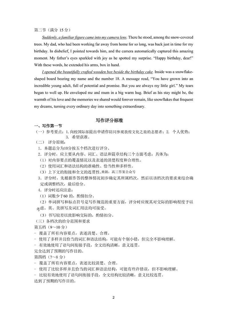 2024年山西太原高二下学期期末英语试题及答案02
