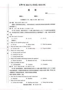 湖南省长郡中学2023-2024学年高二下学期期末考试英语试卷