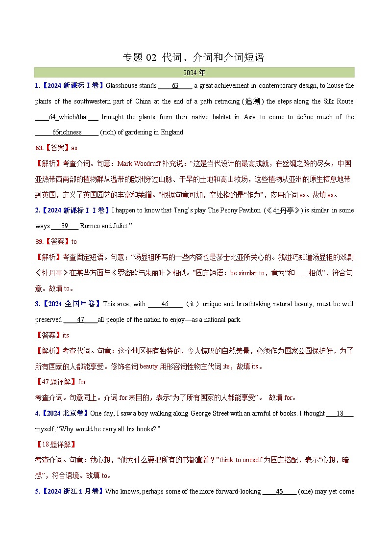 专题 02 代词、介词和介词短语(教师卷) - 十年(2015-2024)高考真题英语分项汇编(全国通用)第1页