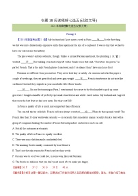 专题 18 阅读理解七选五(记叙文等) --十年（2015-2024）高考真题英语分项汇编（全国通用）