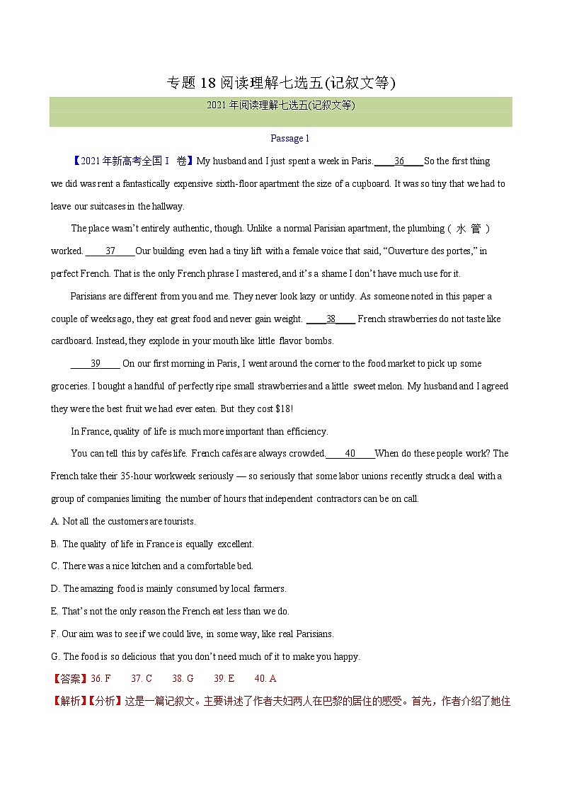 专题 18 阅读理解七选五(记叙文等)(教师卷) --十年(2015-2024)高考真题英语分项汇编(全国通用)第1页