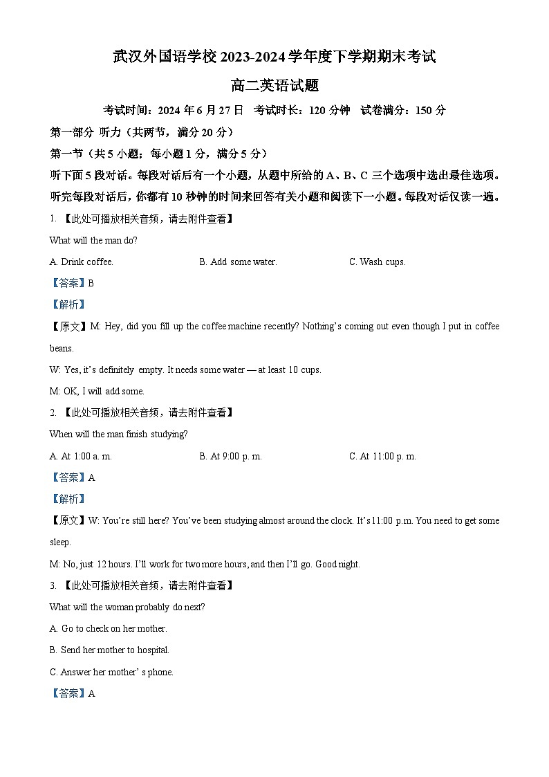 武汉外国语学校2023-2024学年度高二下学期期末考试+英语试题及答案01