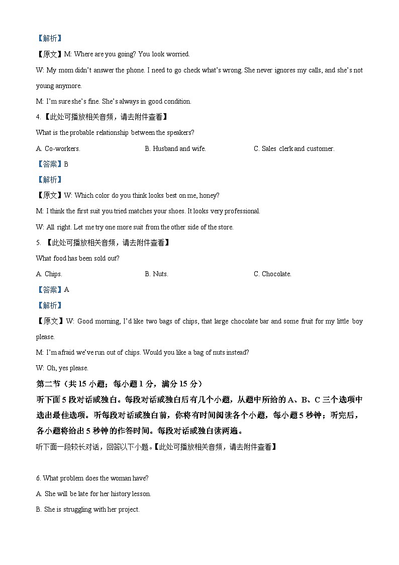 武汉外国语学校2023-2024学年度高二下学期期末考试+英语试题及答案02