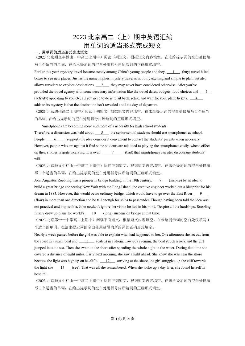 2023北京高二上学期期中英语真题分类汇编:用单词的适当形式完成短文第1页