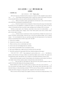 2023北京高一上学期期中英语真题分类汇编:七选五