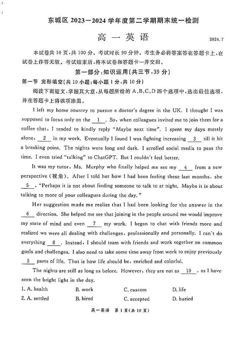 北京东城2023-2024高一下学期期末英语试卷及答案第1页