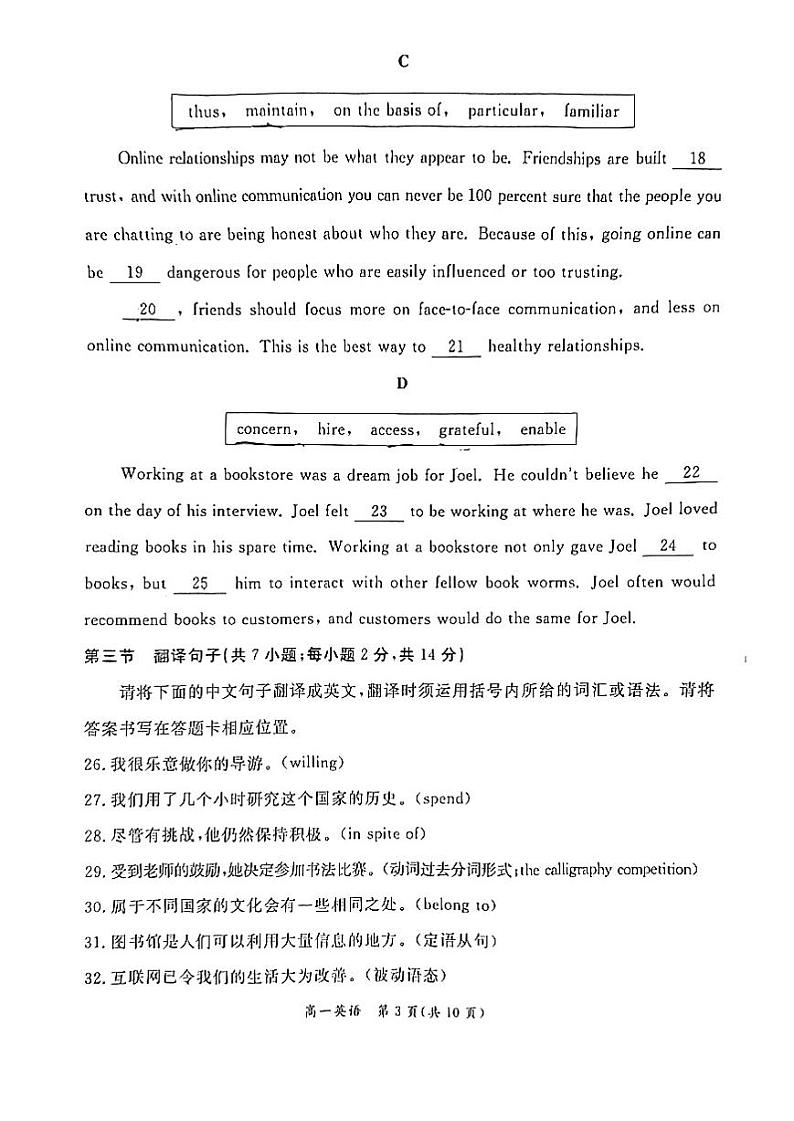 北京东城2023-2024高一下学期期末英语试卷及答案第3页