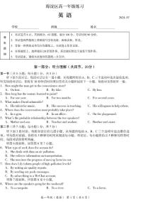北京海淀2023-2024高一下学期期末英语试卷及答案