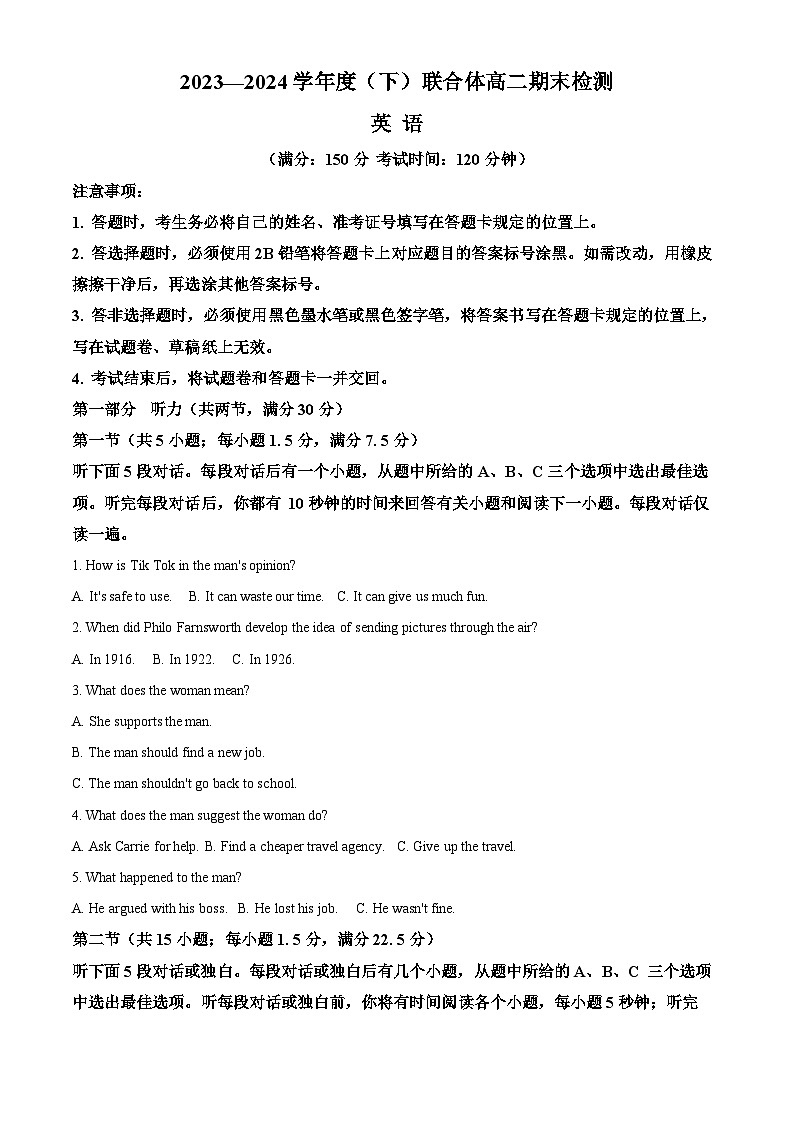 辽宁省沈阳市联合体2023-2024学年高二下学期7月期末考试英语试题(Word版附解析)第1页