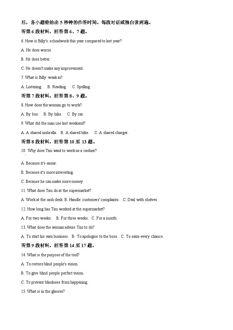 辽宁省沈阳市联合体2023-2024学年高二下学期7月期末考试英语试题(Word版附解析)第2页