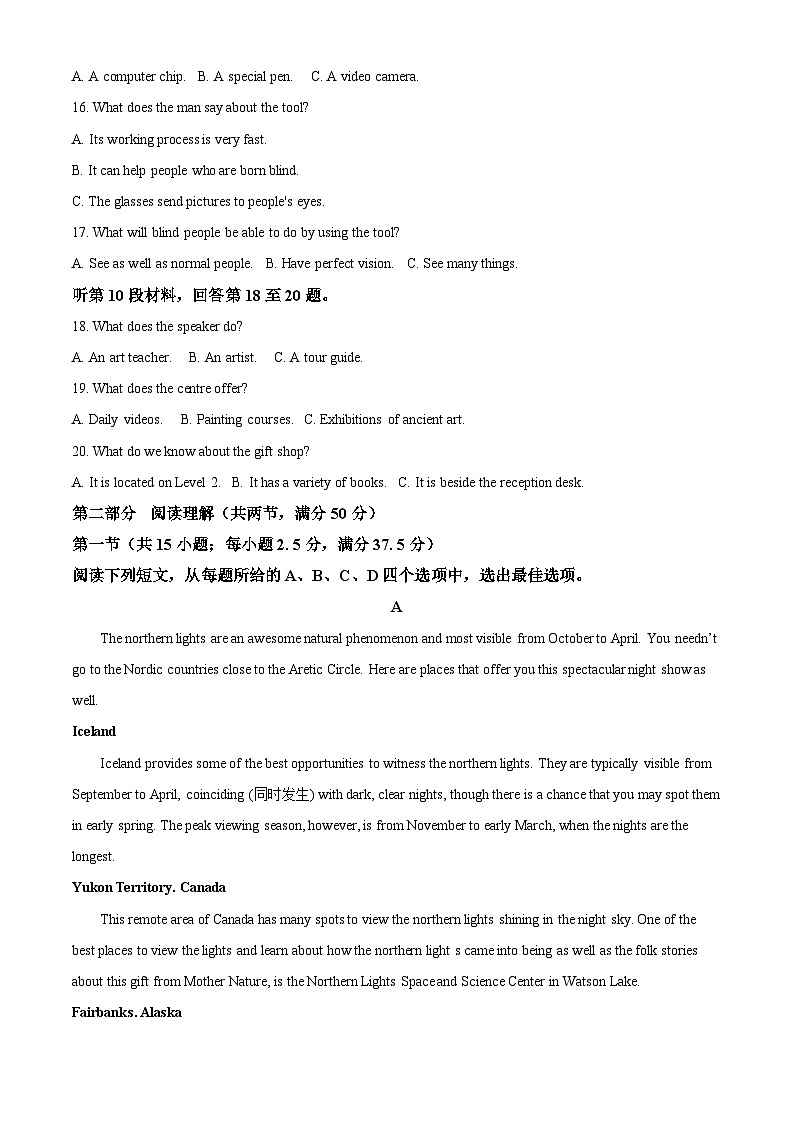 辽宁省沈阳市联合体2023-2024学年高二下学期7月期末考试英语试题(Word版附解析)第3页