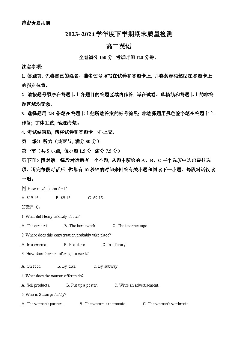 河南省新未来2023-2024学年高二下学期7月期末联考英语试题(Word版附解析)第1页