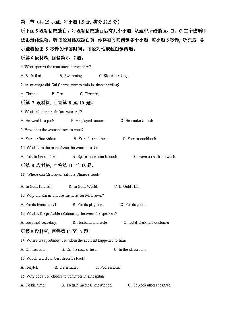 河南省新未来2023-2024学年高二下学期7月期末联考英语试题(Word版附解析)第2页