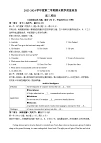 广东省东莞市2023-2024学年高二下学期7月期末考试 英语 Word版含答案