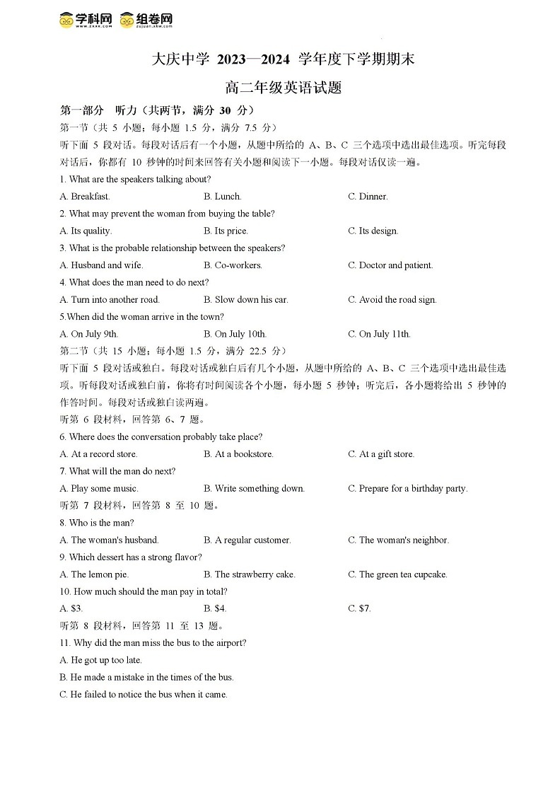 黑龍江省大慶市讓胡路區(qū)大慶市大慶中學(xué)2023-2024學(xué)年高二下學(xué)期7月期末英語試題第1頁