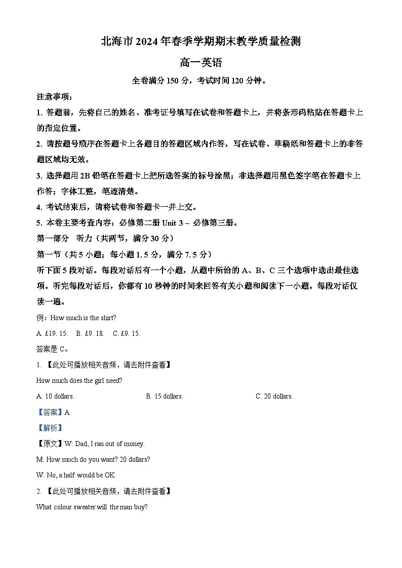 广西北海市2023-2024学年高一下学期期末教学质量检测英语试题(含听力)(解析版)第1页